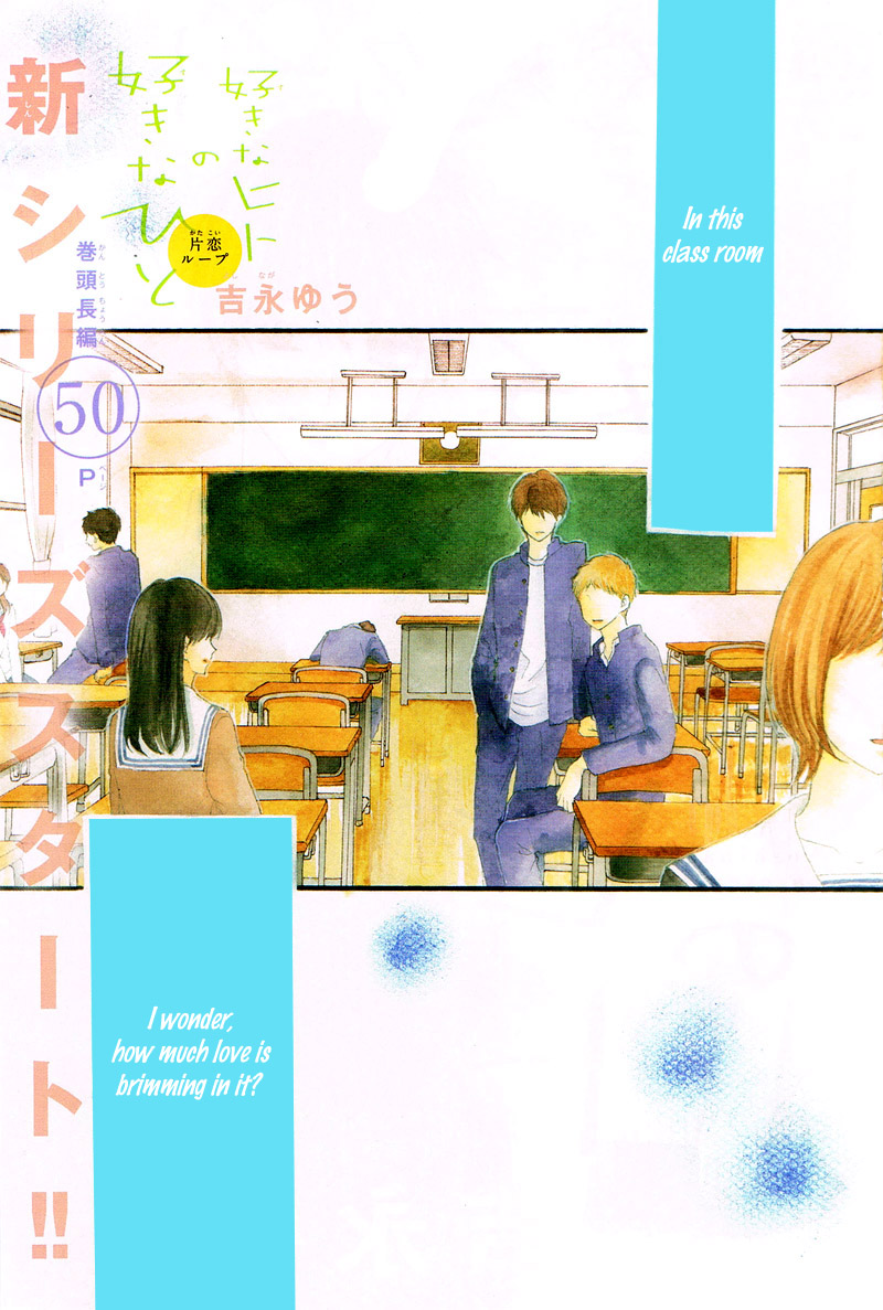 Suki na Hito no Suki na Hito 第5页