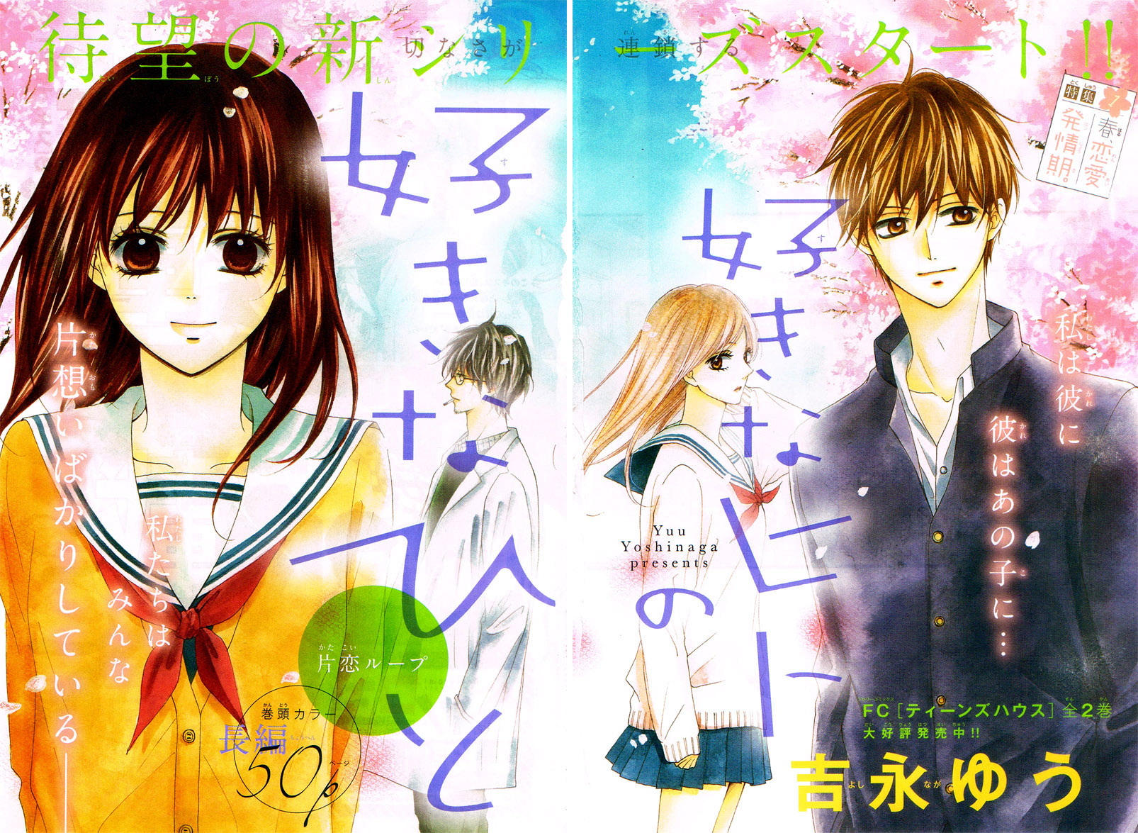Suki na Hito no Suki na Hito 第6页