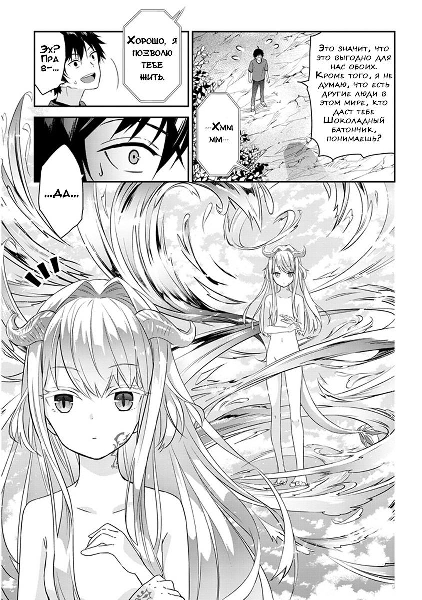 Maou ni Natta node, Dungeon Tsukutte Jingai Musume to Honobono Suru Кажется, у меня выросли крылья 第22页