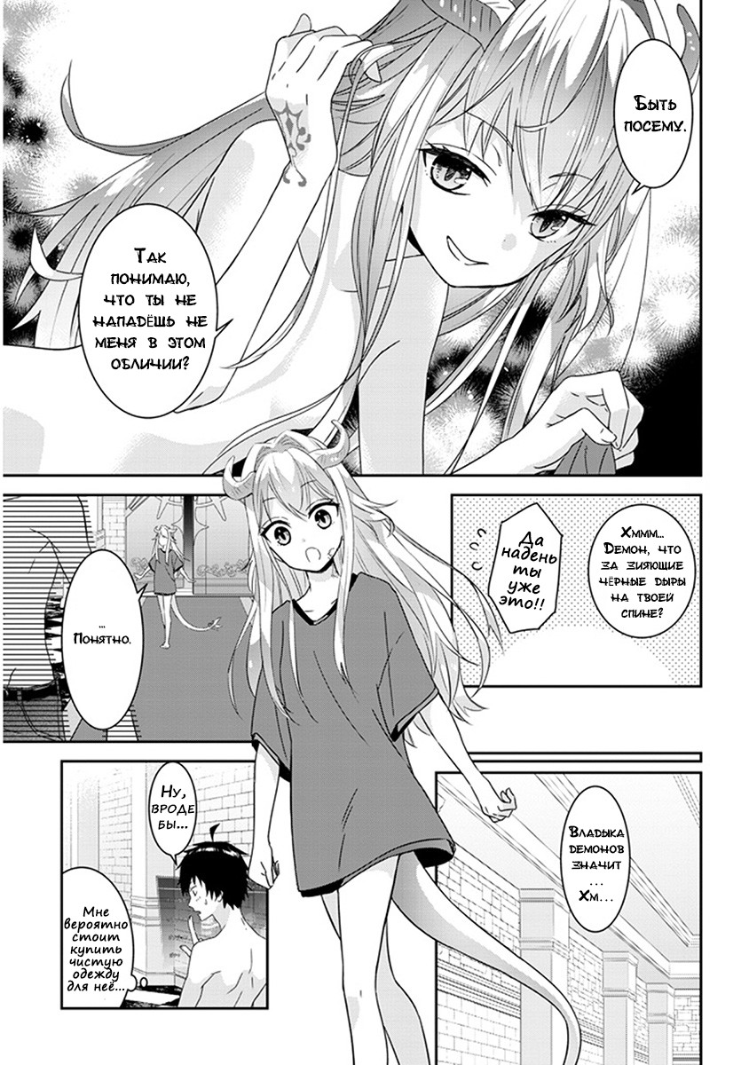Maou ni Natta node, Dungeon Tsukutte Jingai Musume to Honobono Suru Кажется, у меня выросли крылья 第24页