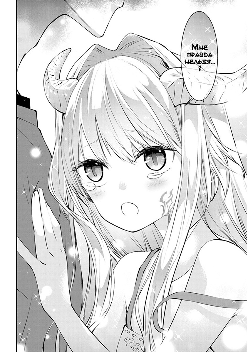 Maou ni Natta node, Dungeon Tsukutte Jingai Musume to Honobono Suru Кажется, у меня выросли крылья 第29页