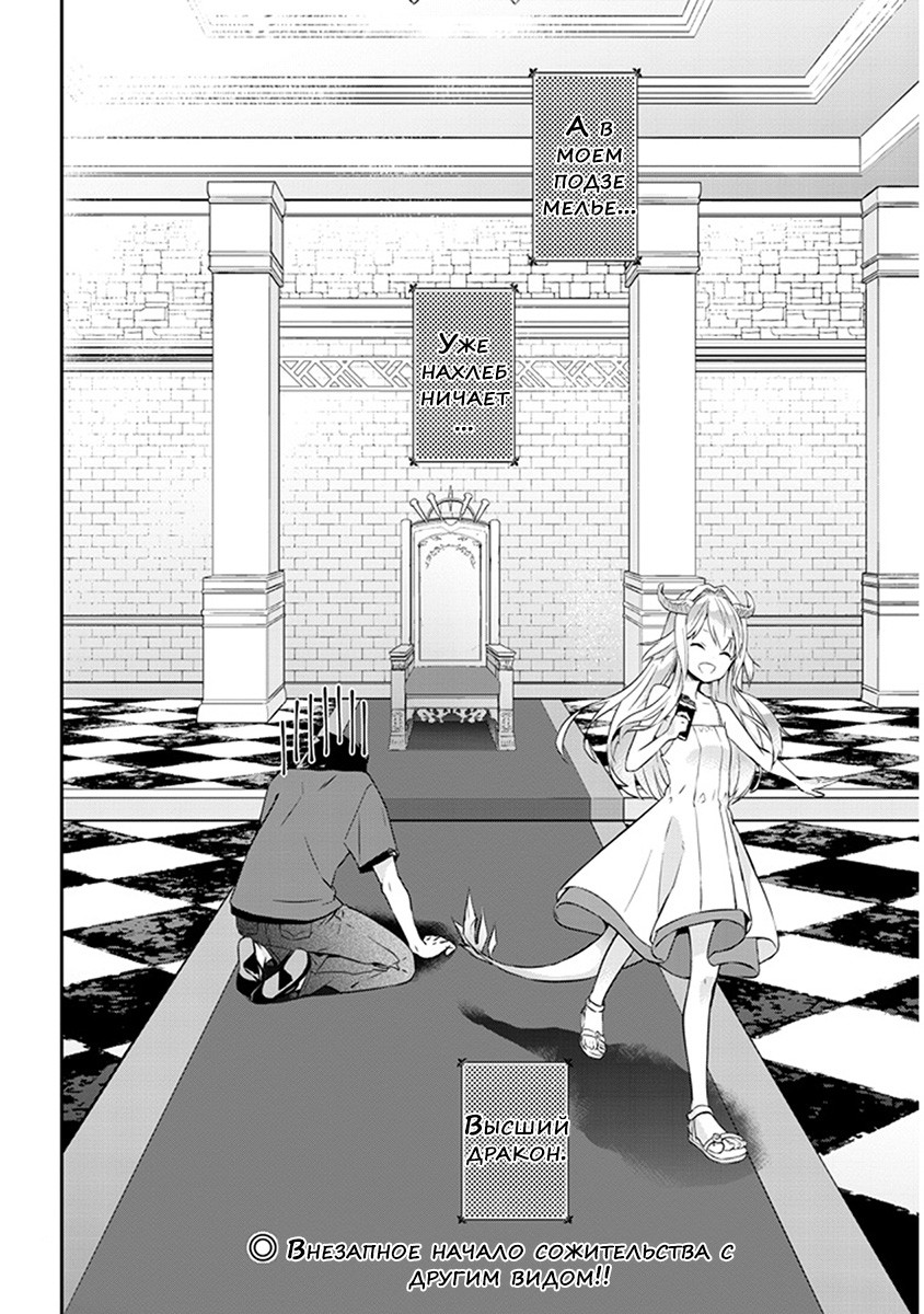 Maou ni Natta node, Dungeon Tsukutte Jingai Musume to Honobono Suru Кажется, у меня выросли крылья 第31页