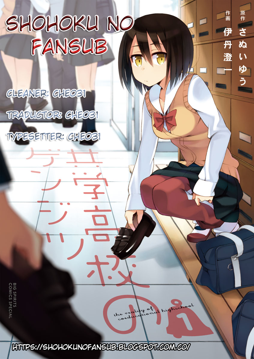 Kyougaku Koukou no Genjitsu Vol. 1 Ch. 2 第1页