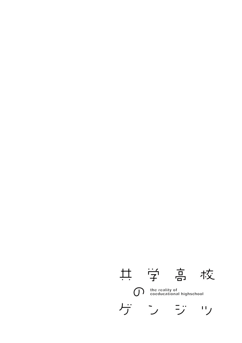 Kyougaku Koukou no Genjitsu Vol. 1 Ch. 2 第6页