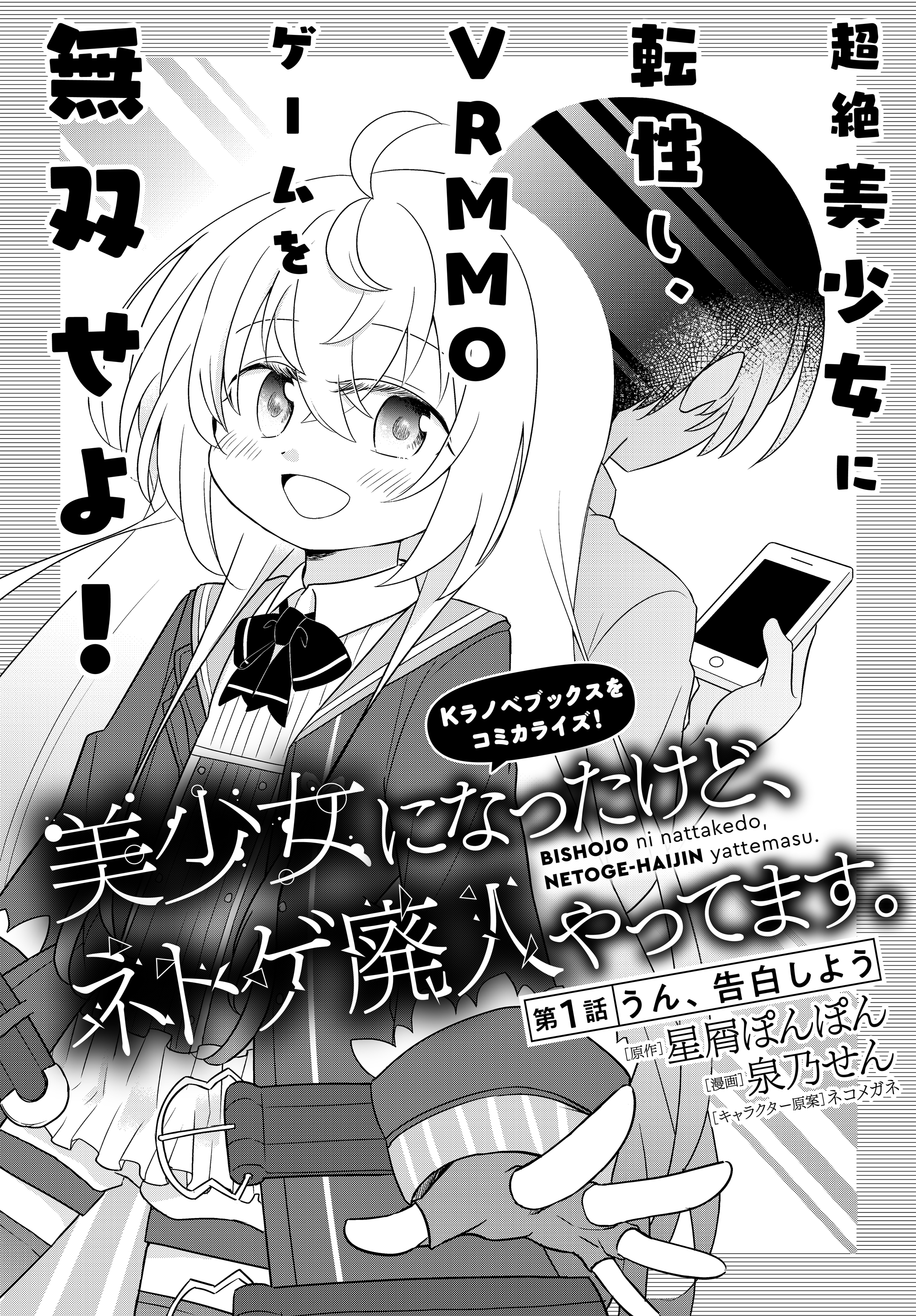 Bishoujo ni Natta kedo, Netoge Haijin Yattemasu. Alright, let's confess! 第3页