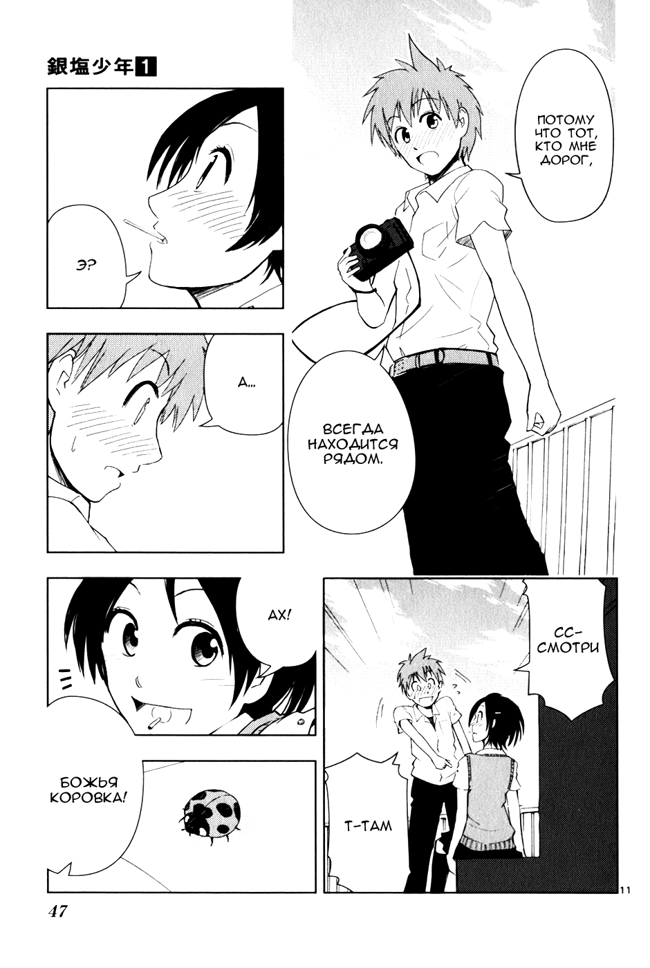 Ginen Shounen Снимок 2 - Мой фотограф 第11页