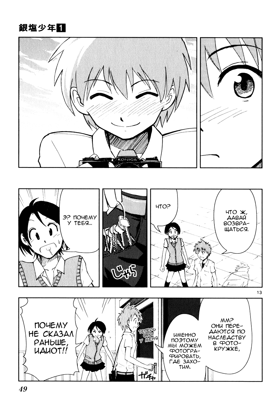 Ginen Shounen Снимок 2 - Мой фотограф 第13页