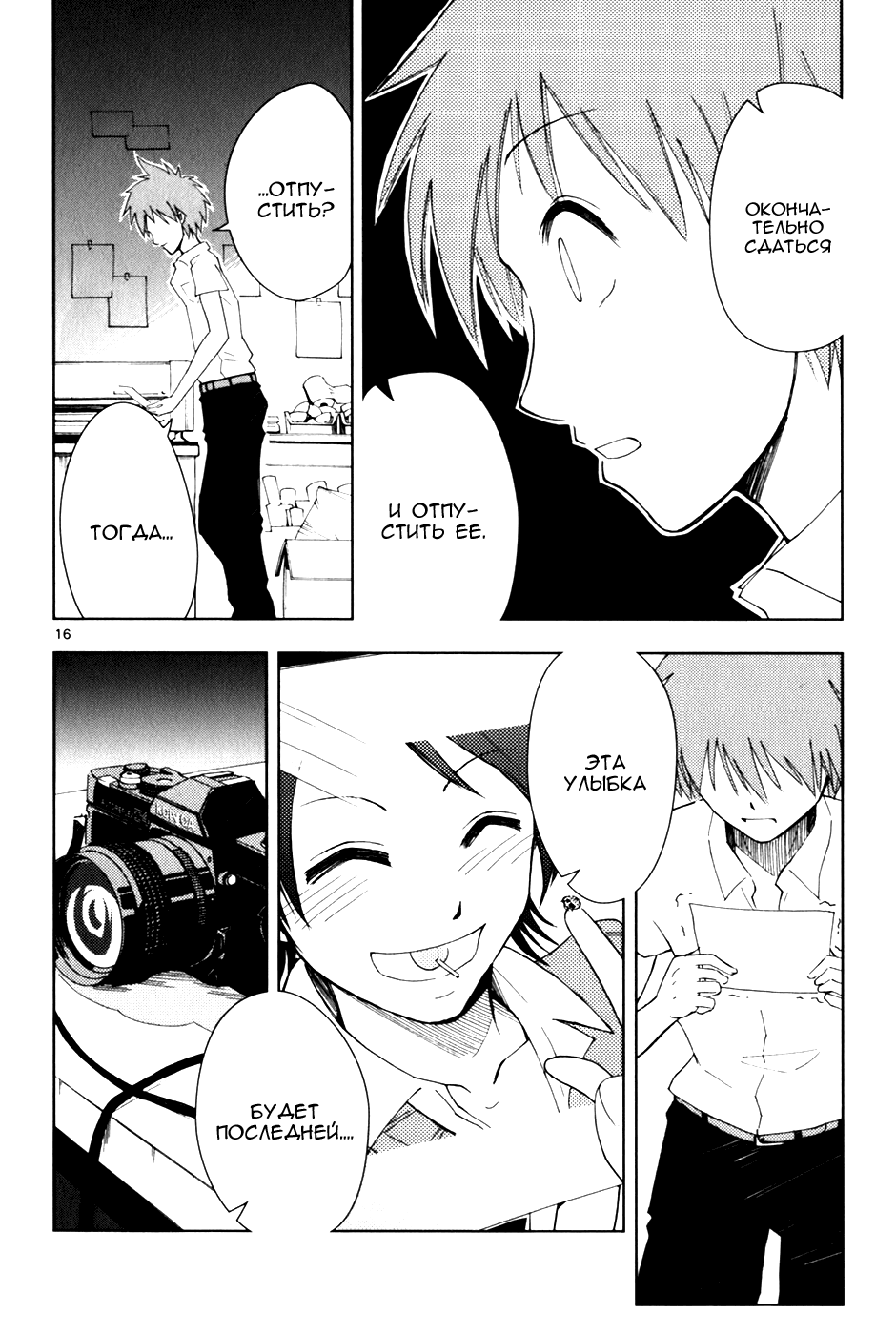 Ginen Shounen Снимок 2 - Мой фотограф 第16页
