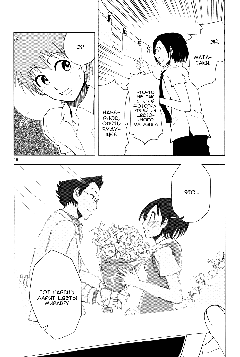 Ginen Shounen Снимок 2 - Мой фотограф 第18页