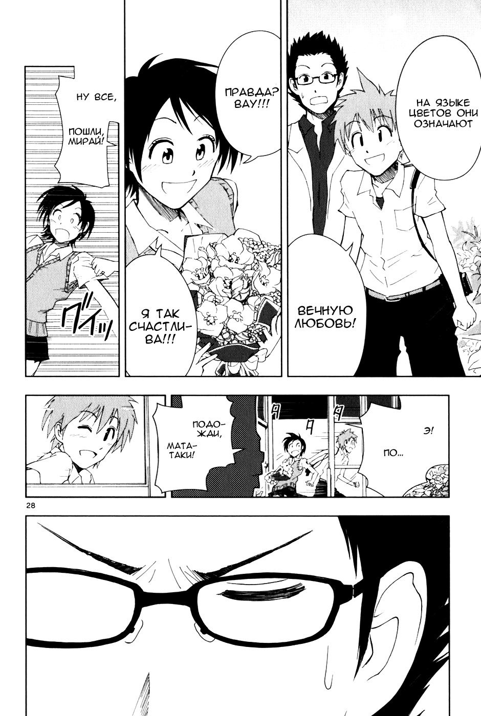 Ginen Shounen Снимок 2 - Мой фотограф 第28页
