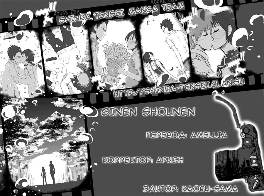 Ginen Shounen Снимок 2 - Мой фотограф 第33页