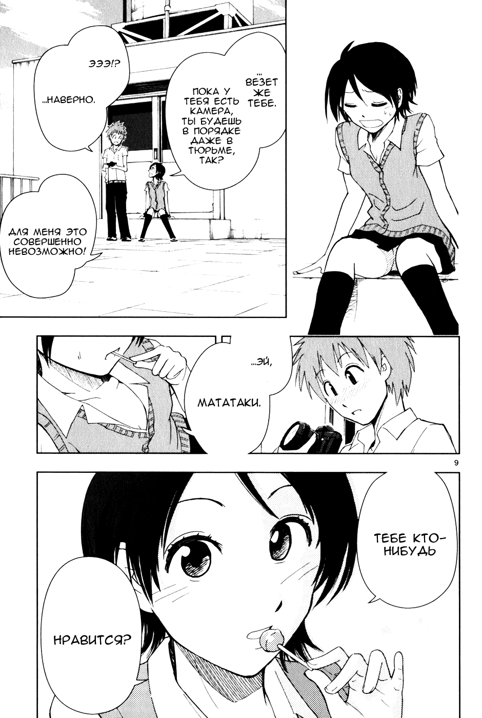 Ginen Shounen Снимок 2 - Мой фотограф 第9页