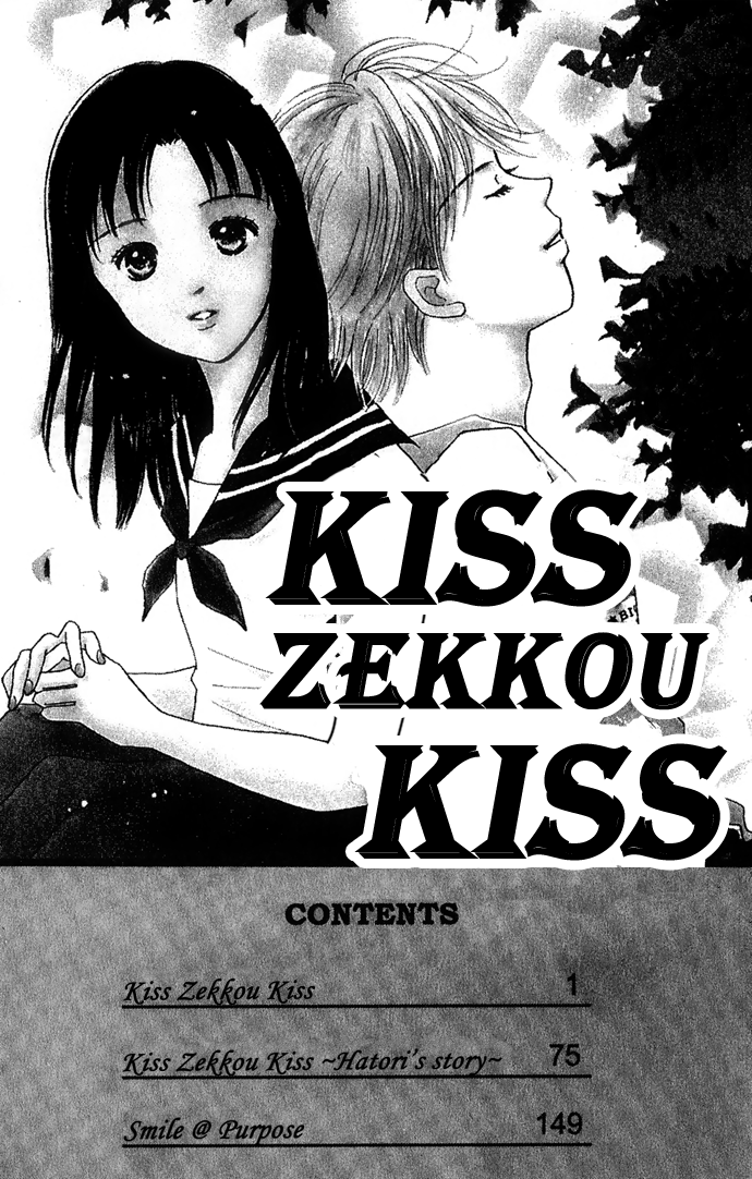 Kiss, Zekkou, Kiss 第1页