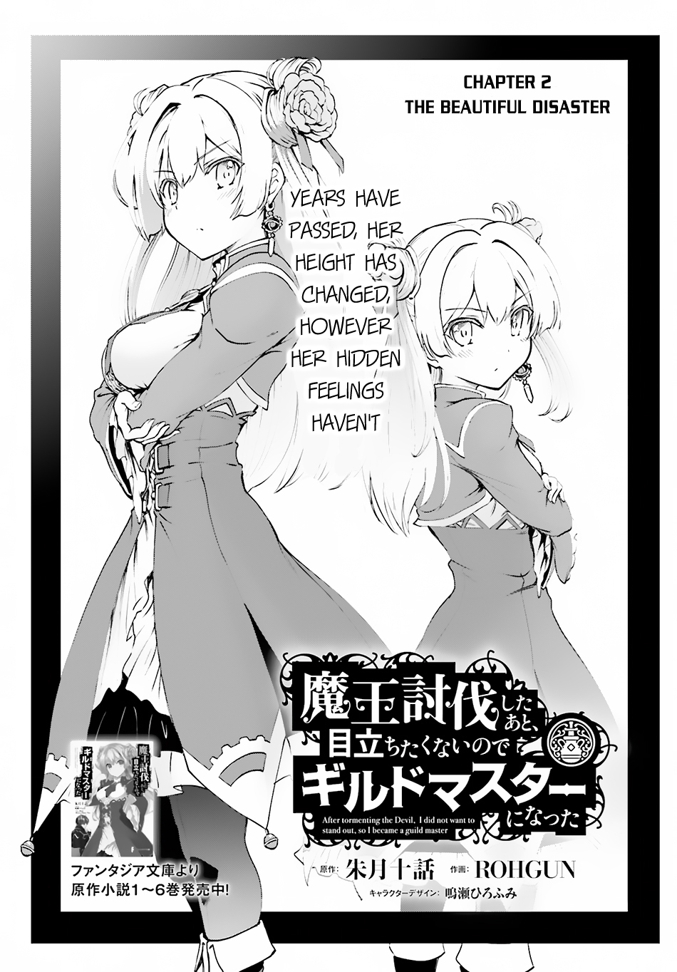 Maou Toubatsu Shita Ato, Medachitakunai node Guild Master ni Natta The Beautiful Disaster 第2页