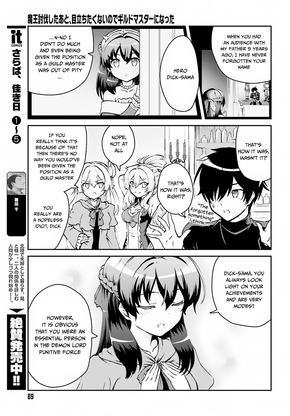 Maou Toubatsu Shita Ato, Medachitakunai node Guild Master ni Natta The Beautiful Disaster 第18页