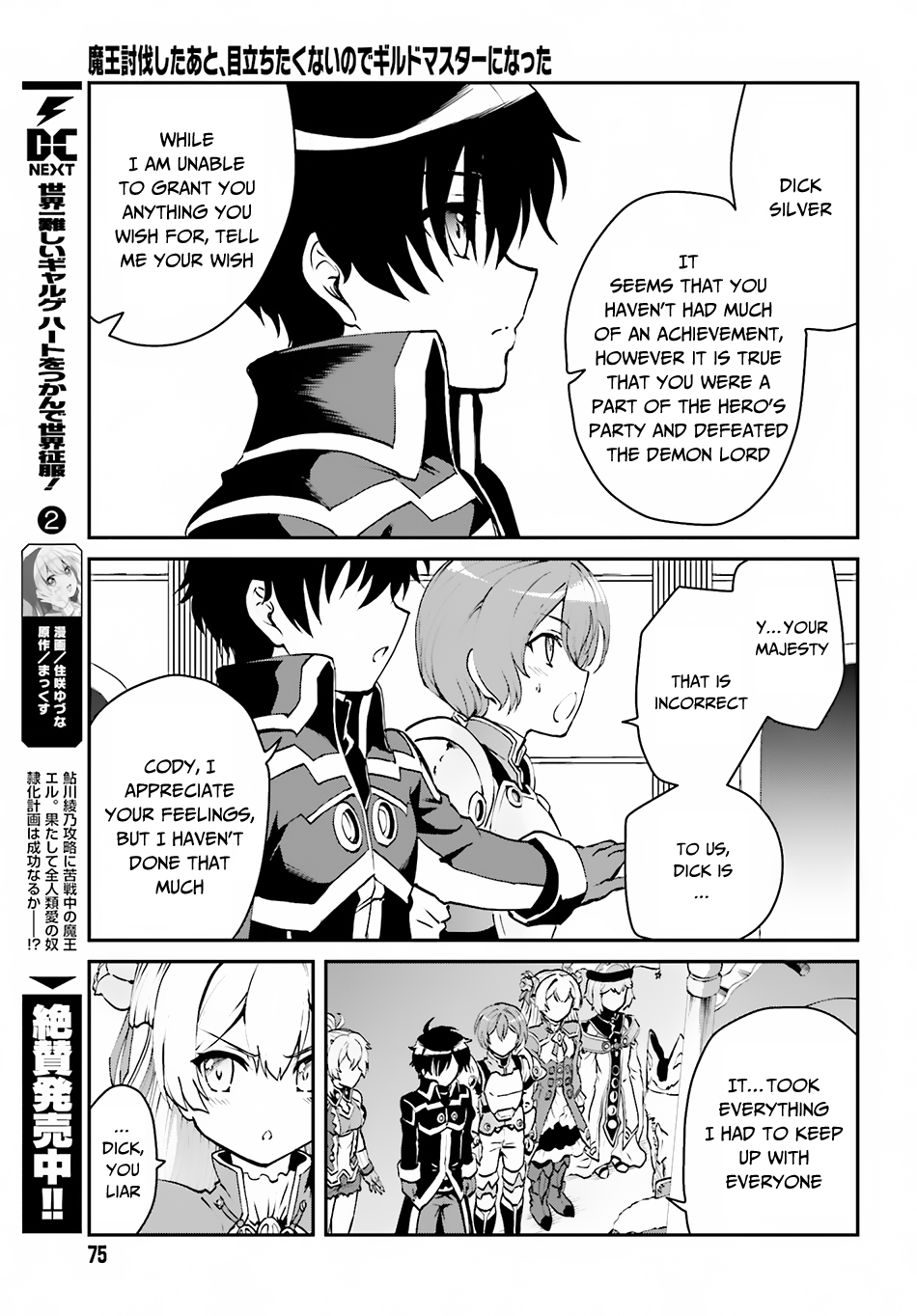 Maou Toubatsu Shita Ato, Medachitakunai node Guild Master ni Natta The Beautiful Disaster 第4页