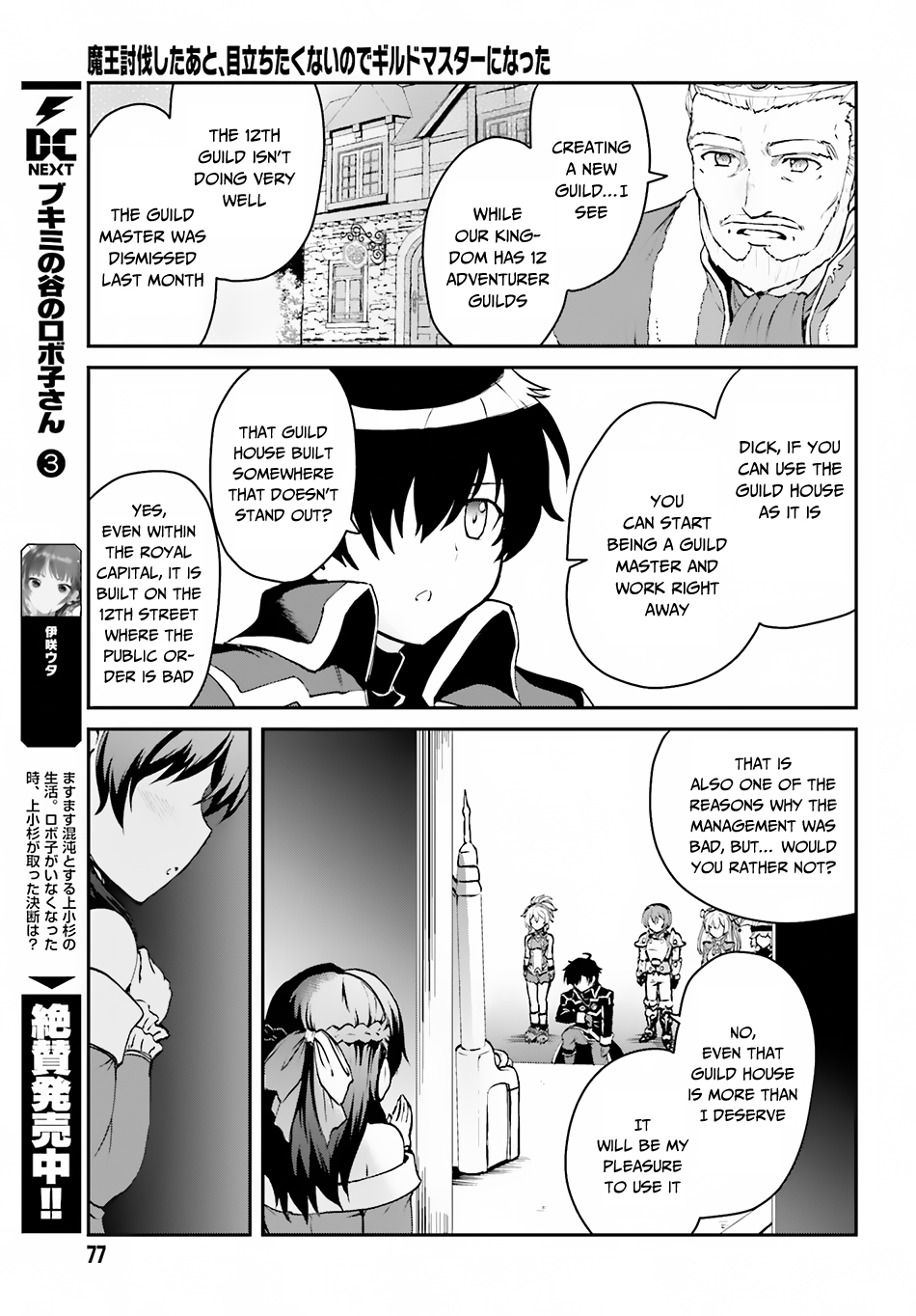 Maou Toubatsu Shita Ato, Medachitakunai node Guild Master ni Natta The Beautiful Disaster 第6页