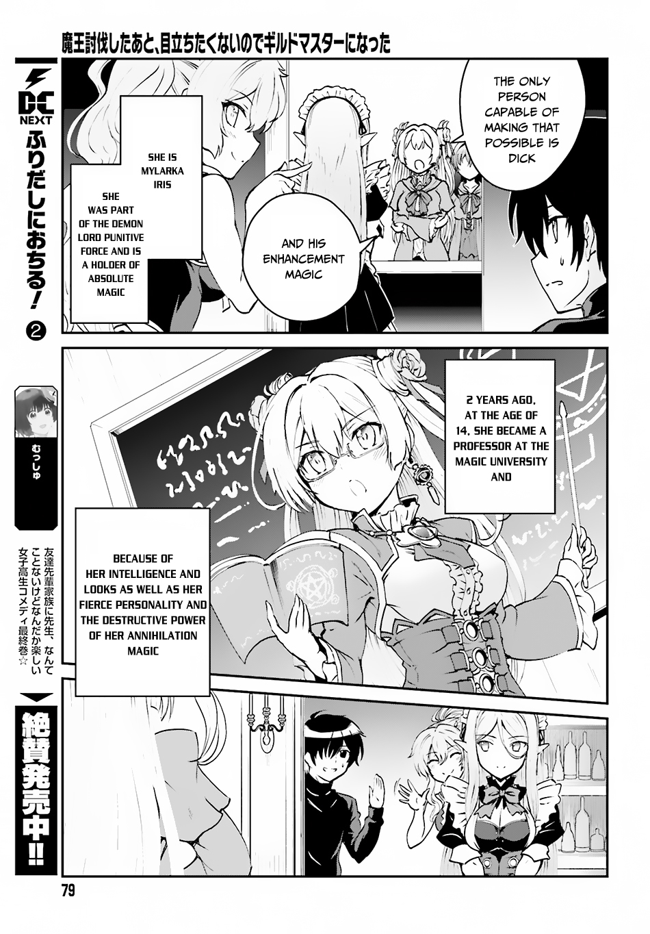 Maou Toubatsu Shita Ato, Medachitakunai node Guild Master ni Natta The Beautiful Disaster 第8页