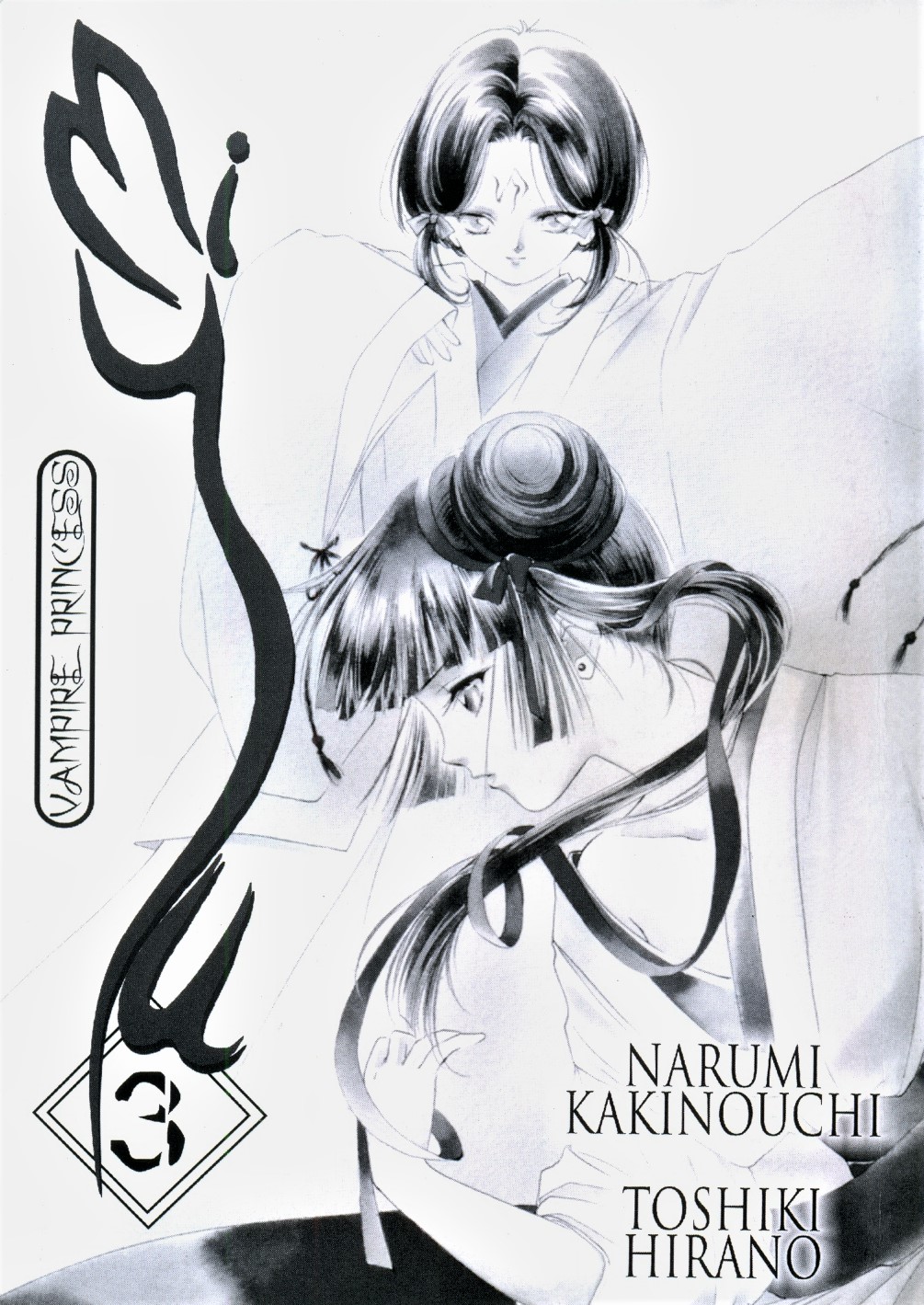 Vampire Princess Miyu Reiha Aparece 第7页