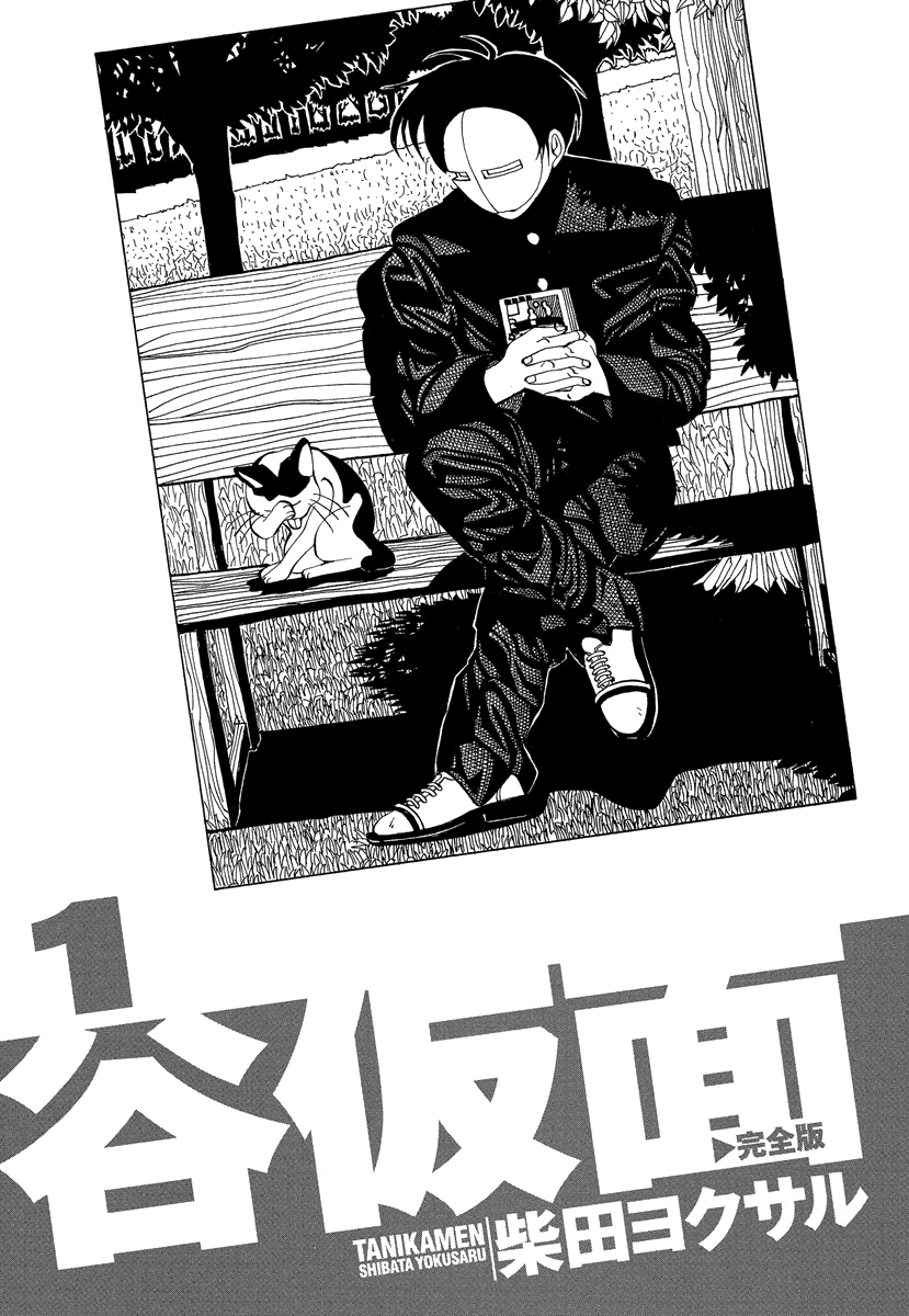 Tani the Mask A Estréia de Tani 第5页