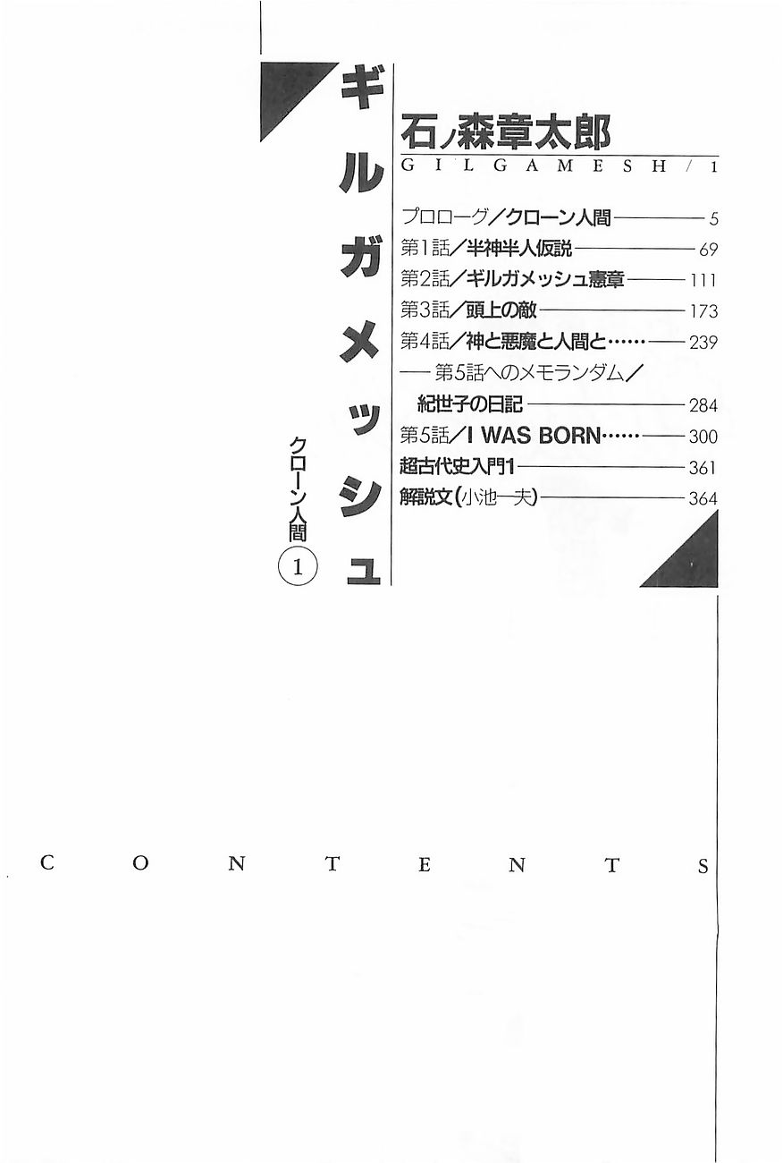 Gilgamesh 第8页