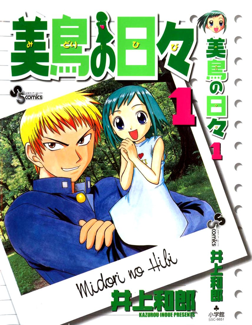 Midori Days Prawa dłoń, moja dziewczyna 第1页