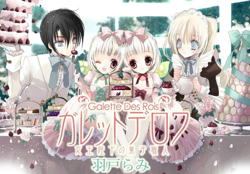 Galette des rois - Joouheika no Kashi Shokunin Ch. 3 第1页