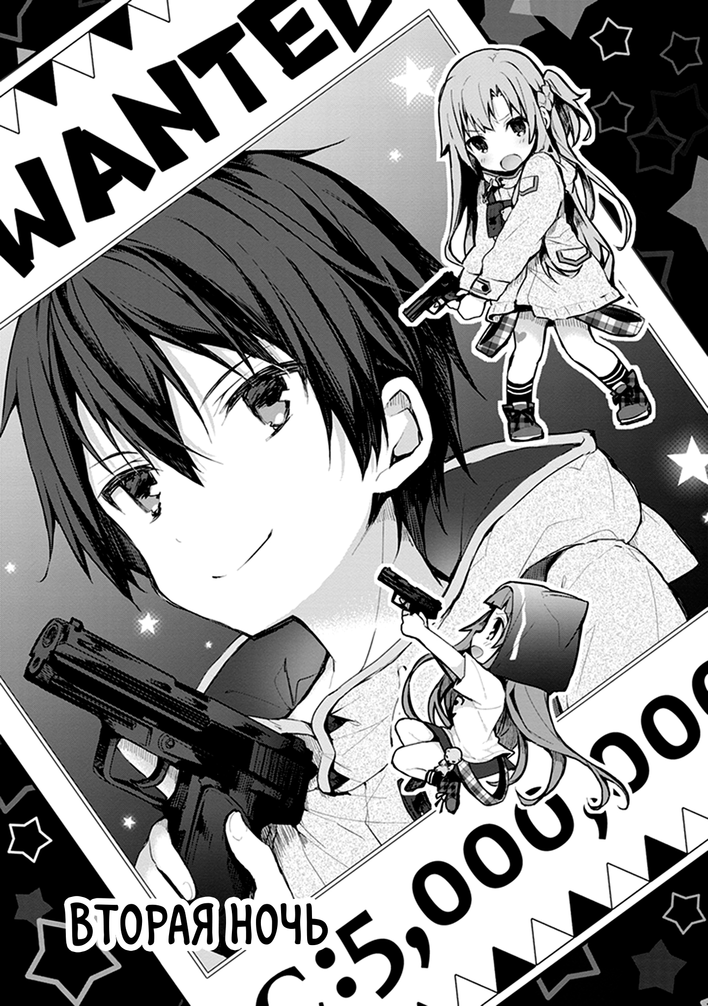 Sword Art Online - Kirito's Gun Gale Wars Вторая ночь 第1页