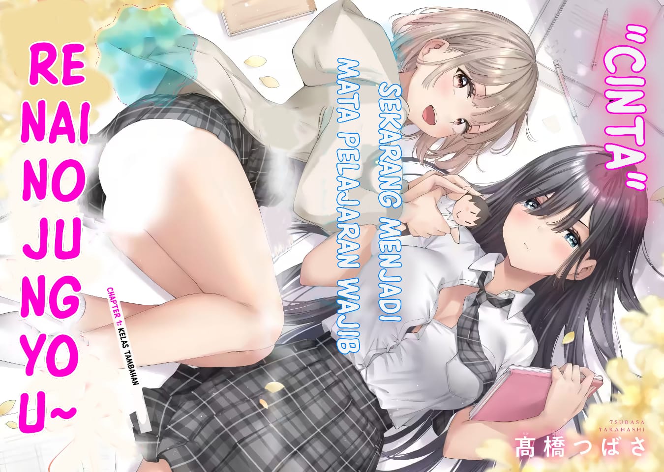 Renai no Jugyou Kelas Tambahan 第4页