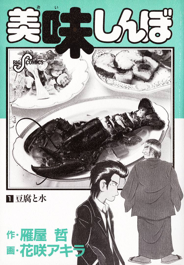 Oishinbo 第3页