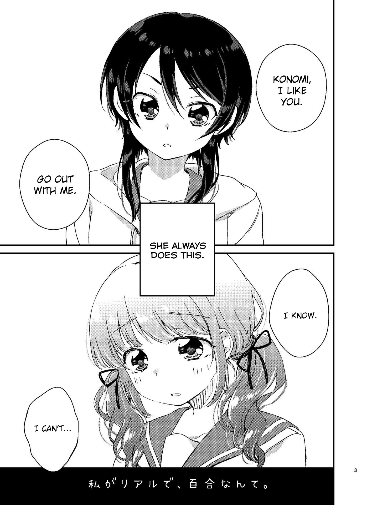Watashi ga Riaru de, Yuri Nante. 第1页
