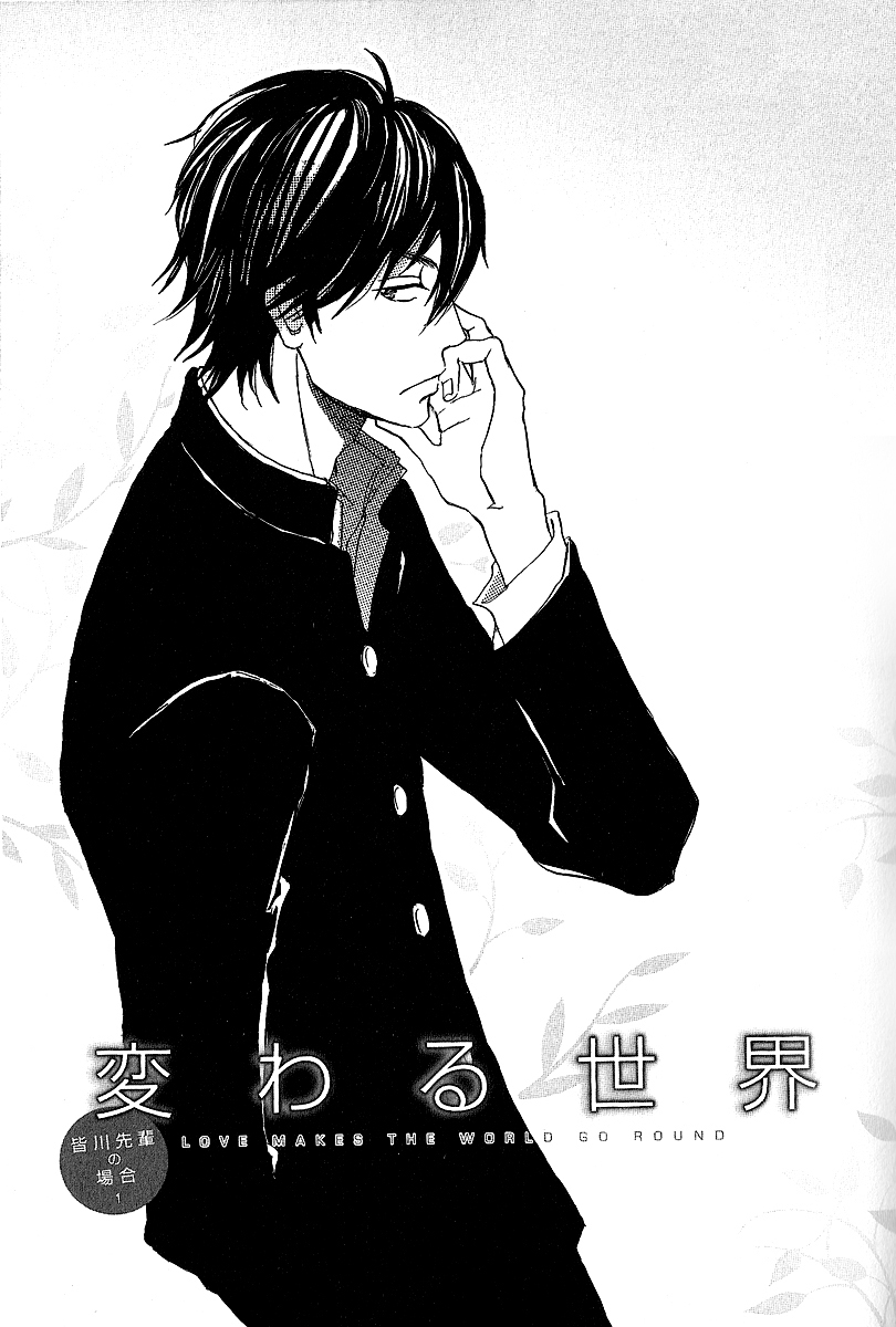Kawaru Sekai Minagawa-Senpai's Situation 1 第1页