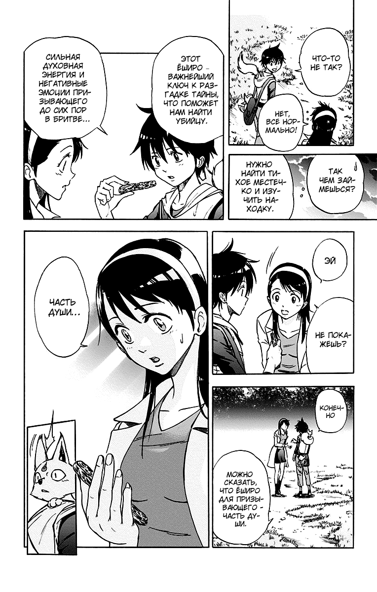 Kagamigami Призывающий Шикигами и Великий Детектив 第27页