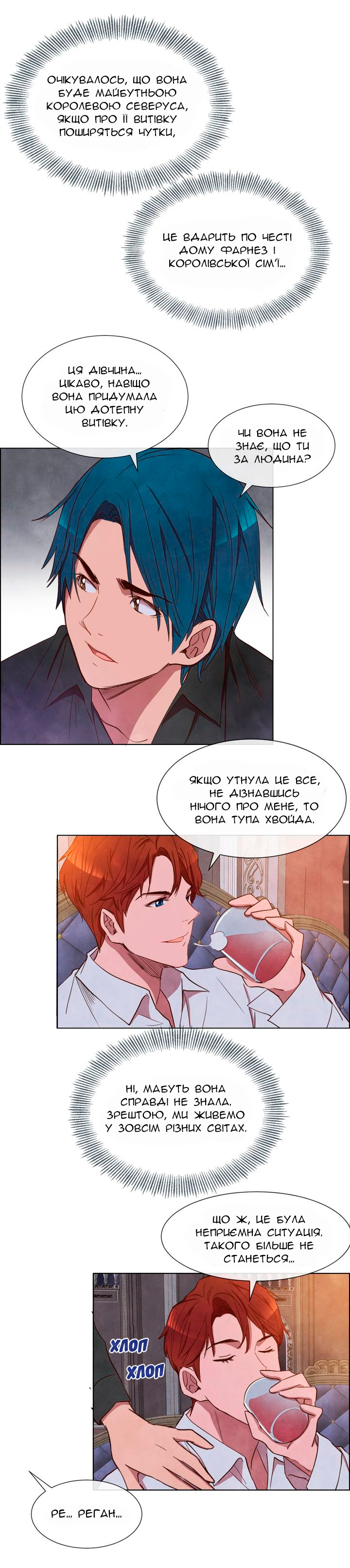 Ingrid, the White Deer Ch. 4 第15页