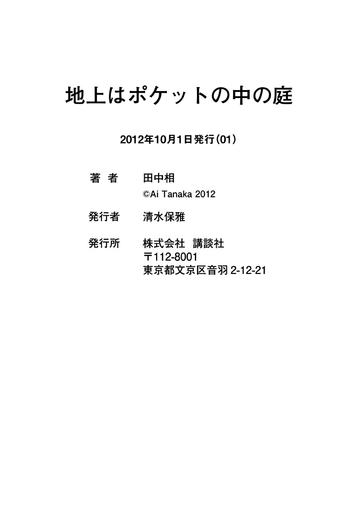 The Land Is a Garden in Your Pocket Vol. 1 Ch. 5.5 第23页