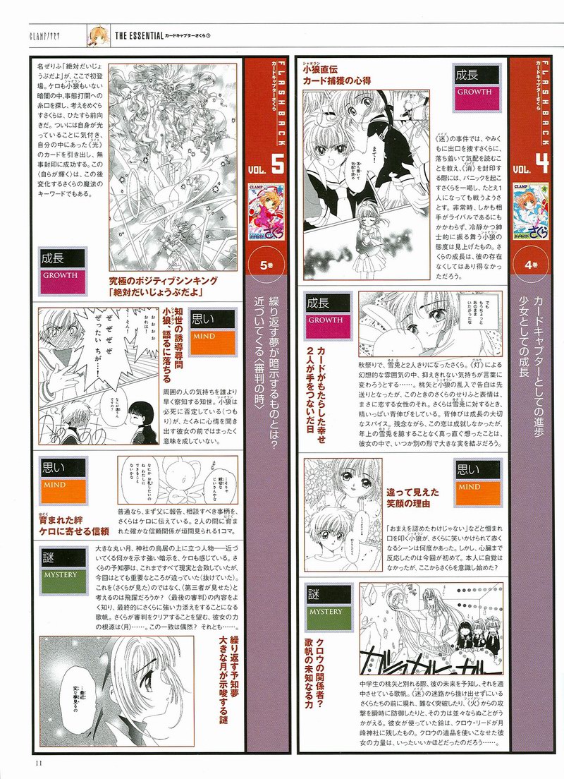 The Miracle of Clamp Vol. 1 Ch. 1 第14页