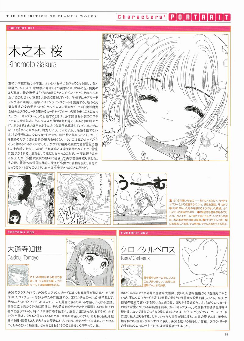 The Miracle of Clamp Vol. 1 Ch. 1 第17页