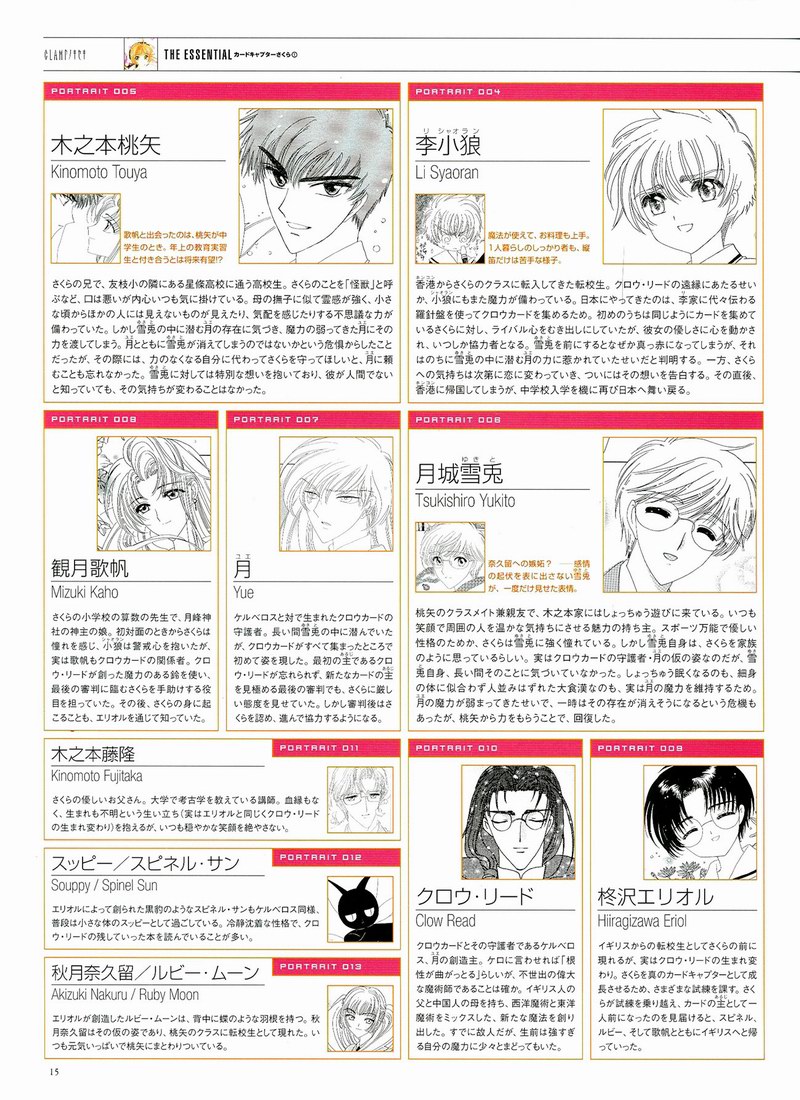 The Miracle of Clamp Vol. 1 Ch. 1 第18页