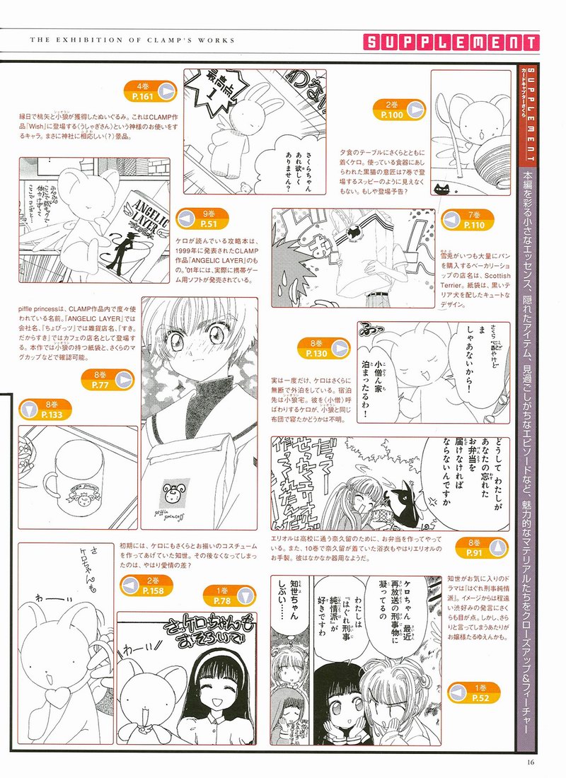 The Miracle of Clamp Vol. 1 Ch. 1 第19页