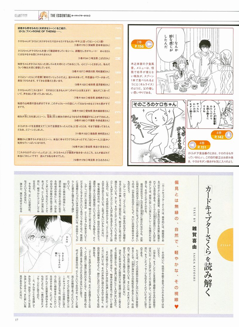 The Miracle of Clamp Vol. 1 Ch. 1 第20页