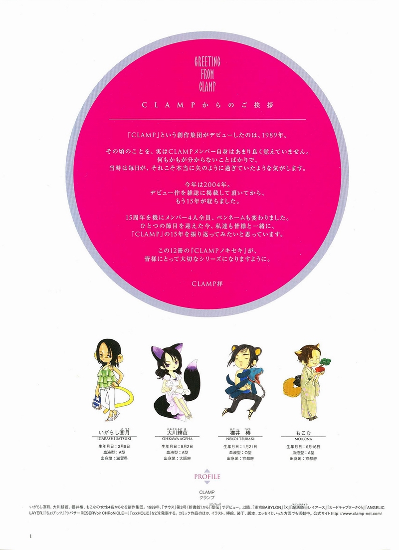 The Miracle of Clamp 第4页