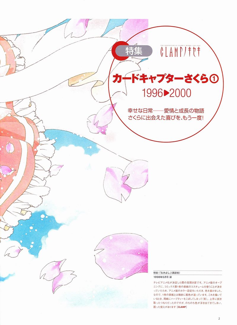 The Miracle of Clamp 第5页