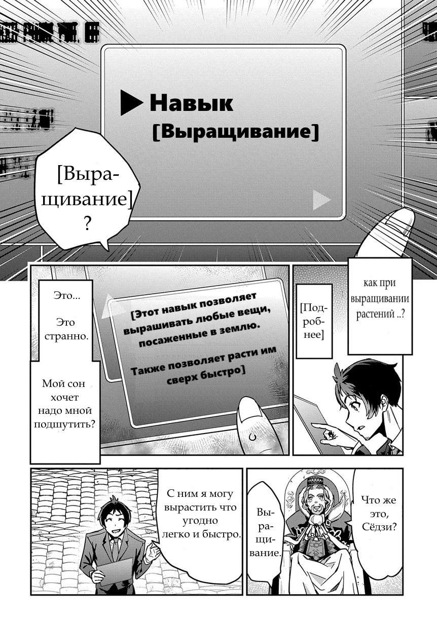 Shounin Yuusha wa Isekai o Gyuujiru!: Saibai Skill de Nandemo Fuyashichaimasu! Ch. 1 第11页