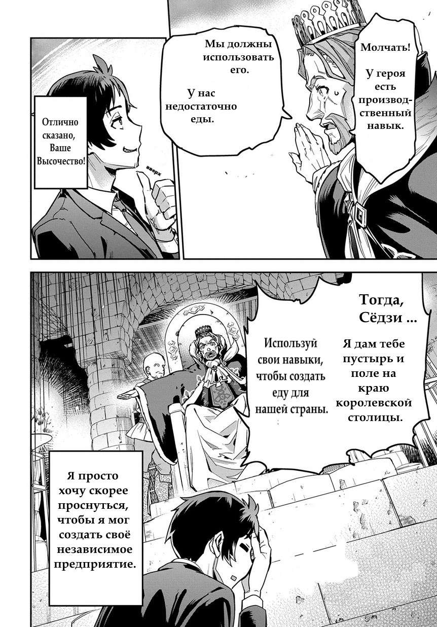 Shounin Yuusha wa Isekai o Gyuujiru!: Saibai Skill de Nandemo Fuyashichaimasu! Ch. 1 第13页