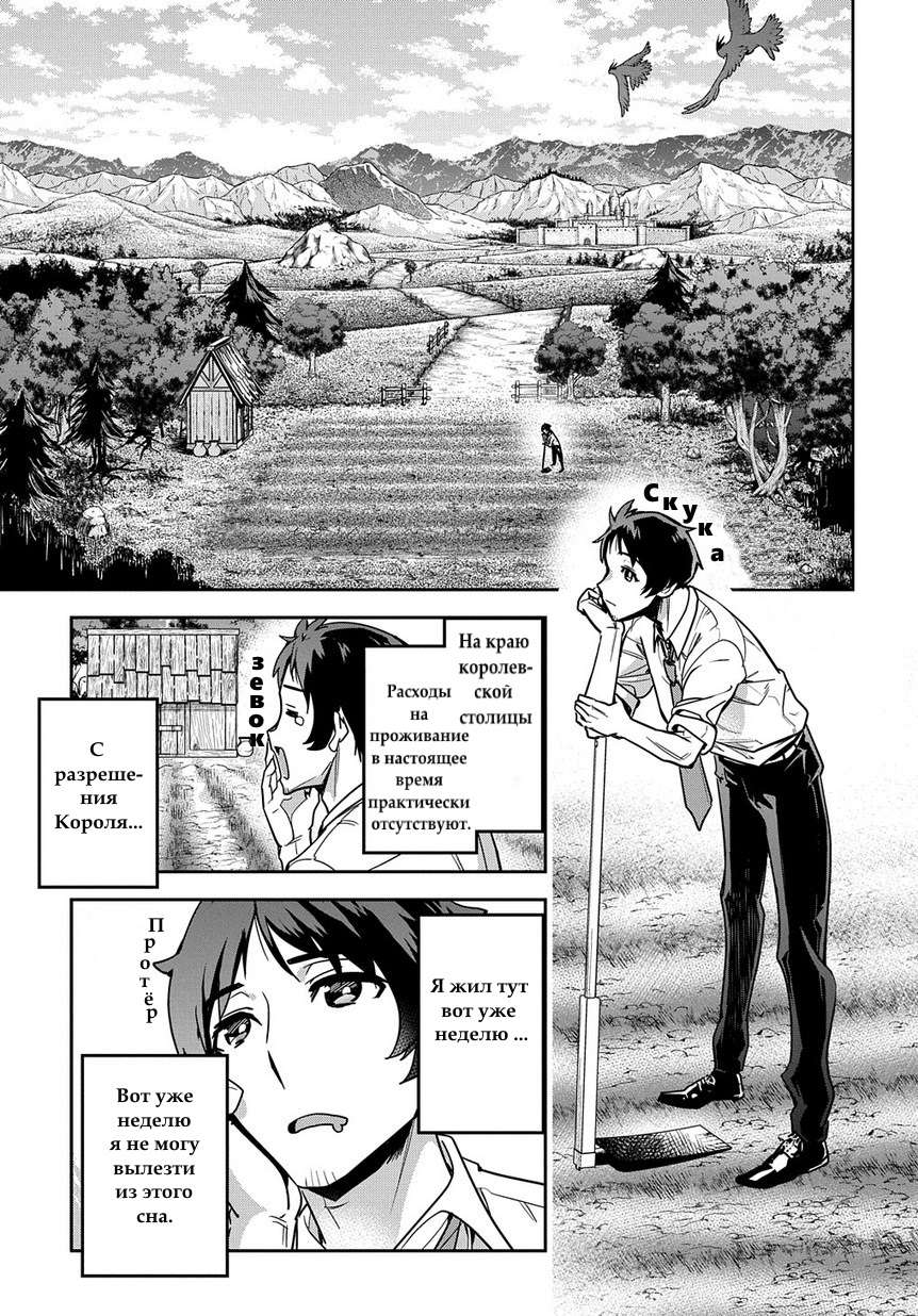 Shounin Yuusha wa Isekai o Gyuujiru!: Saibai Skill de Nandemo Fuyashichaimasu! Ch. 1 第14页