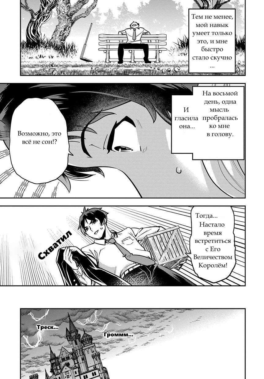Shounin Yuusha wa Isekai o Gyuujiru!: Saibai Skill de Nandemo Fuyashichaimasu! Ch. 1 第16页