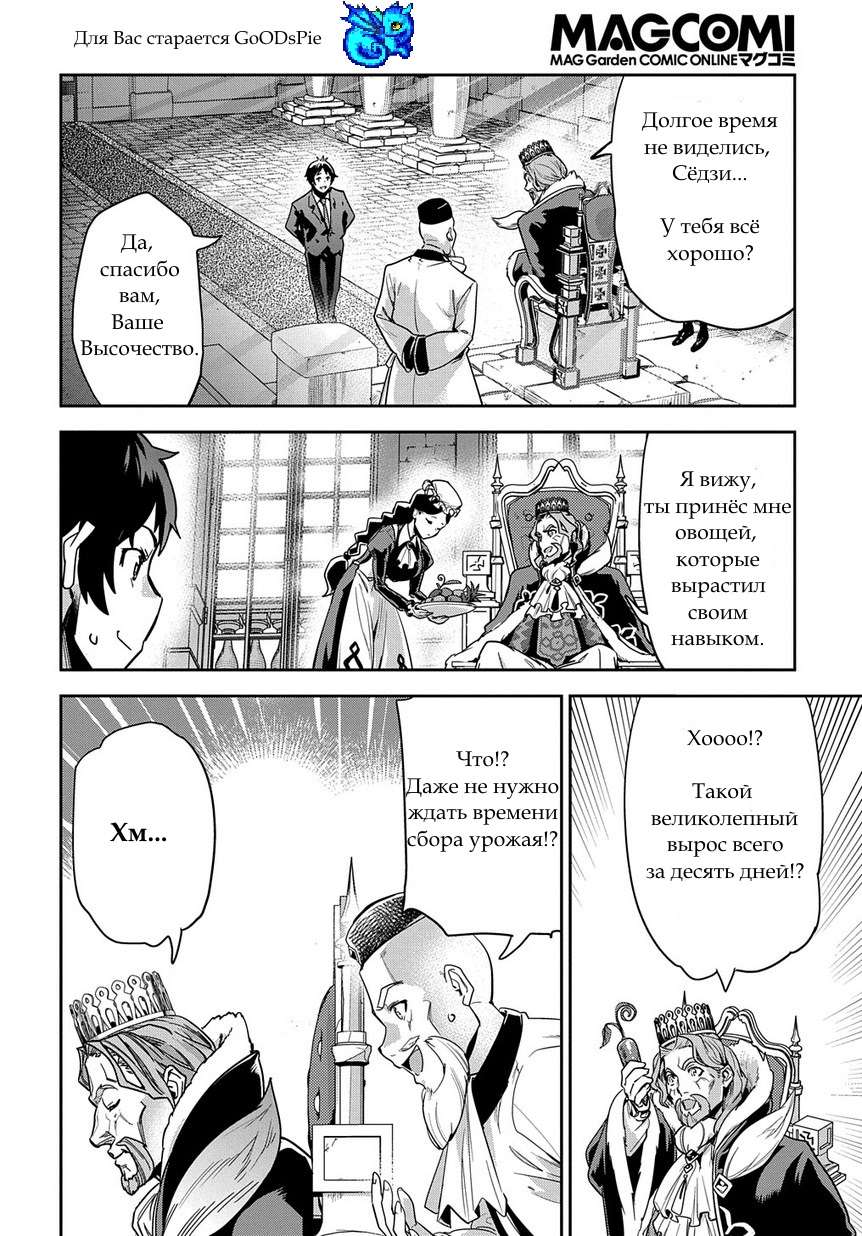 Shounin Yuusha wa Isekai o Gyuujiru!: Saibai Skill de Nandemo Fuyashichaimasu! Ch. 1 第17页