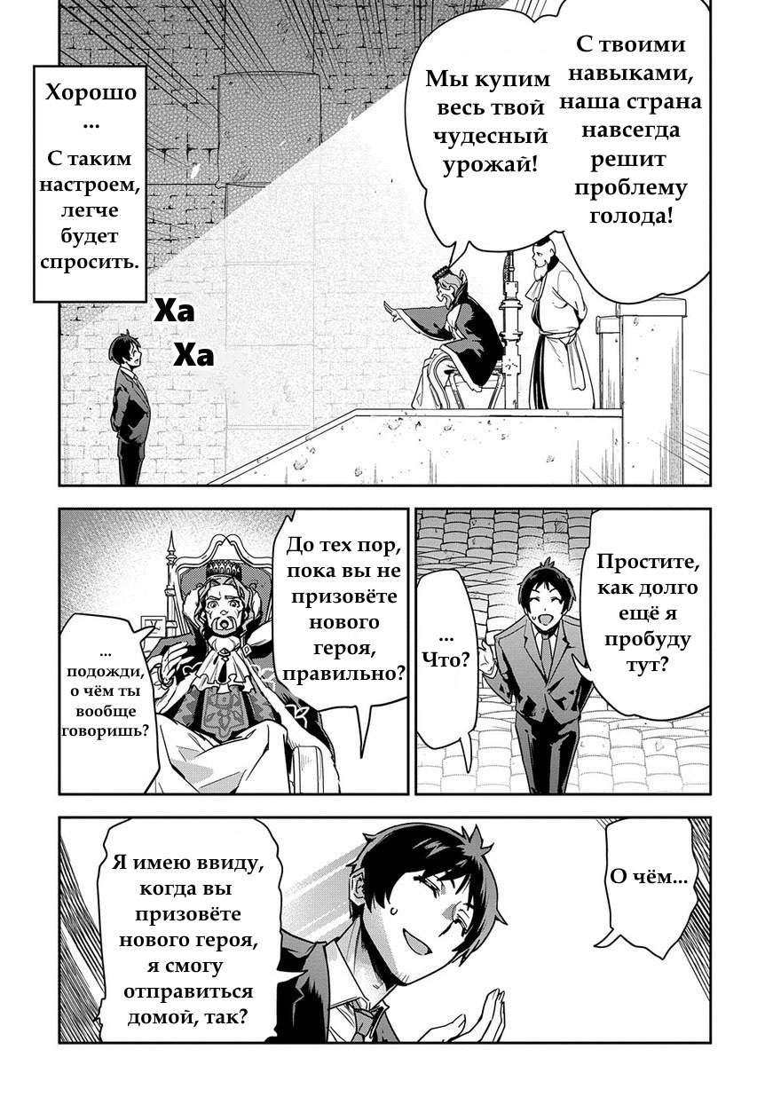 Shounin Yuusha wa Isekai o Gyuujiru!: Saibai Skill de Nandemo Fuyashichaimasu! Ch. 1 第18页