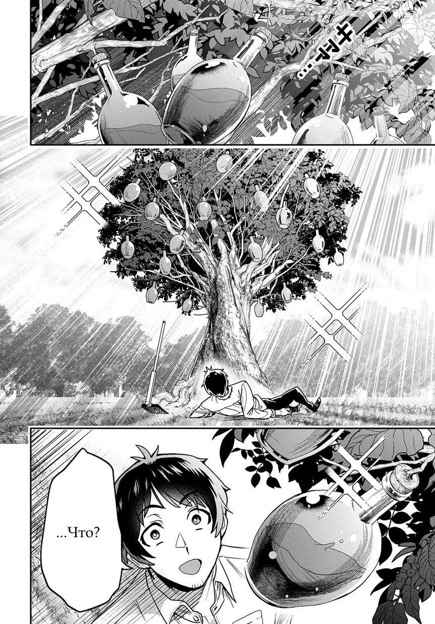 Shounin Yuusha wa Isekai o Gyuujiru!: Saibai Skill de Nandemo Fuyashichaimasu! Ch. 1 第27页