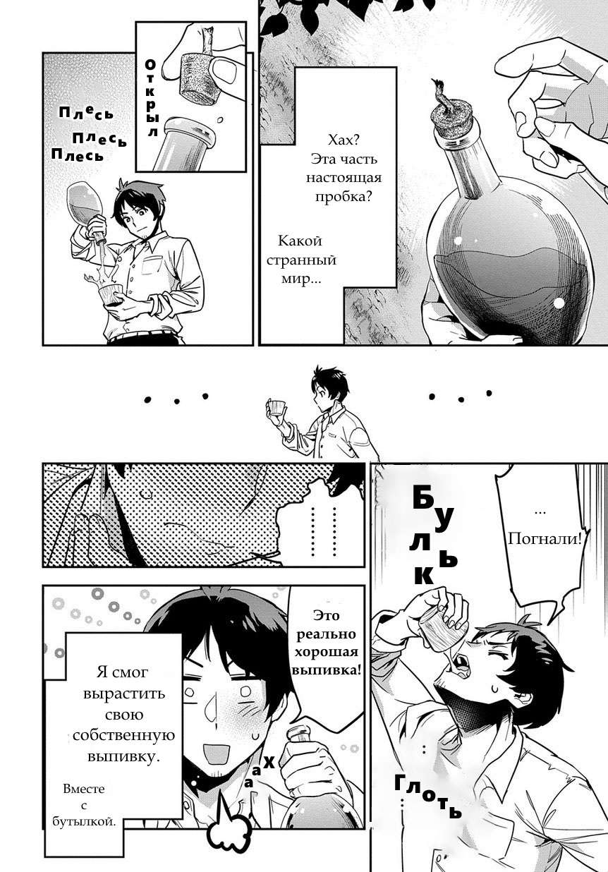 Shounin Yuusha wa Isekai o Gyuujiru!: Saibai Skill de Nandemo Fuyashichaimasu! Ch. 1 第29页